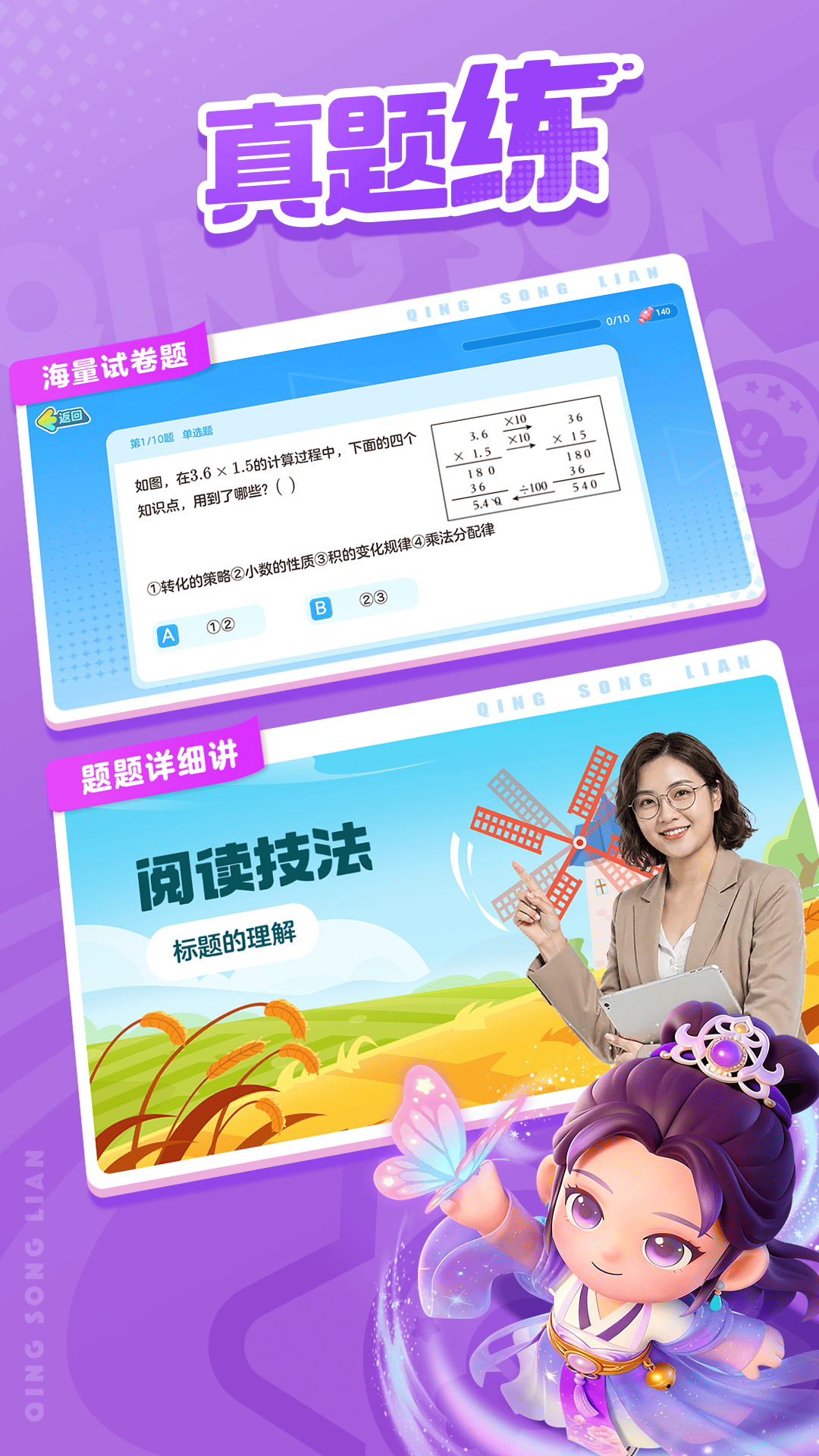 轻松练