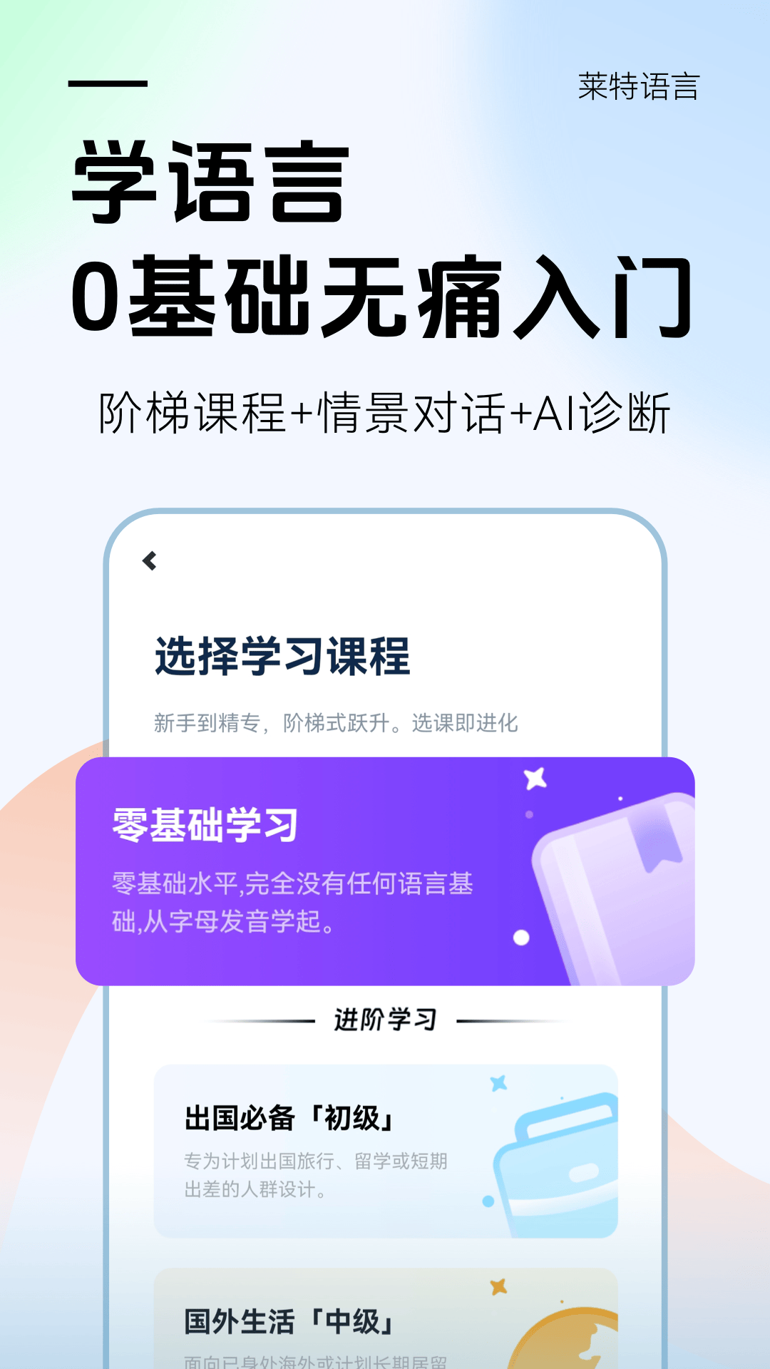 莱特韩语学习背单词电脑版截图