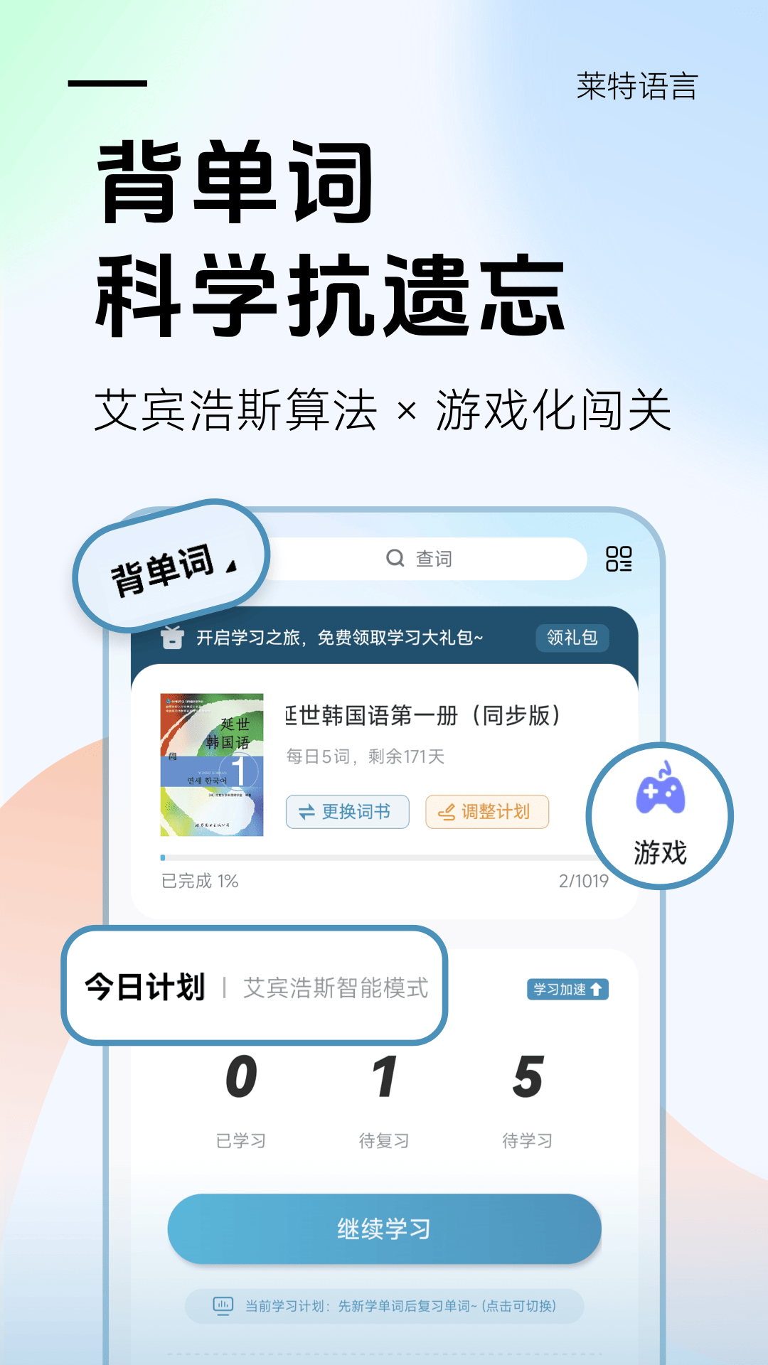 莱特韩语学习背单词电脑版截图