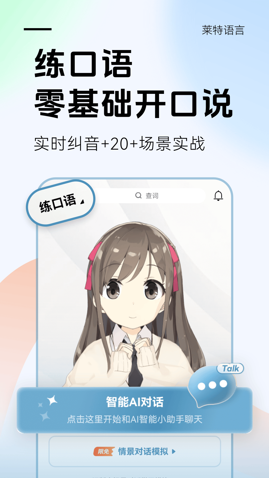 莱特韩语学习背单词电脑版截图