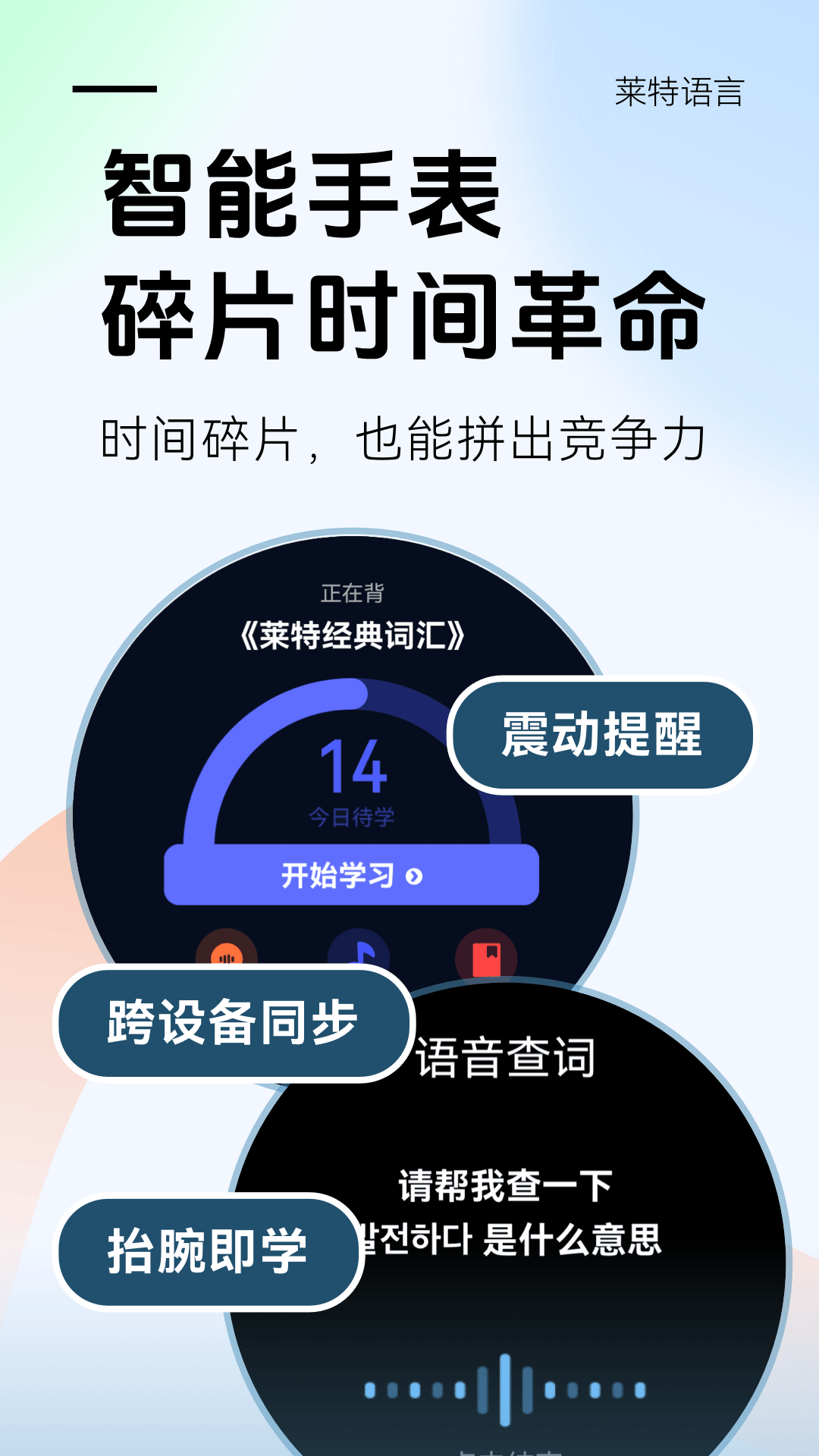 莱特韩语学习背单词