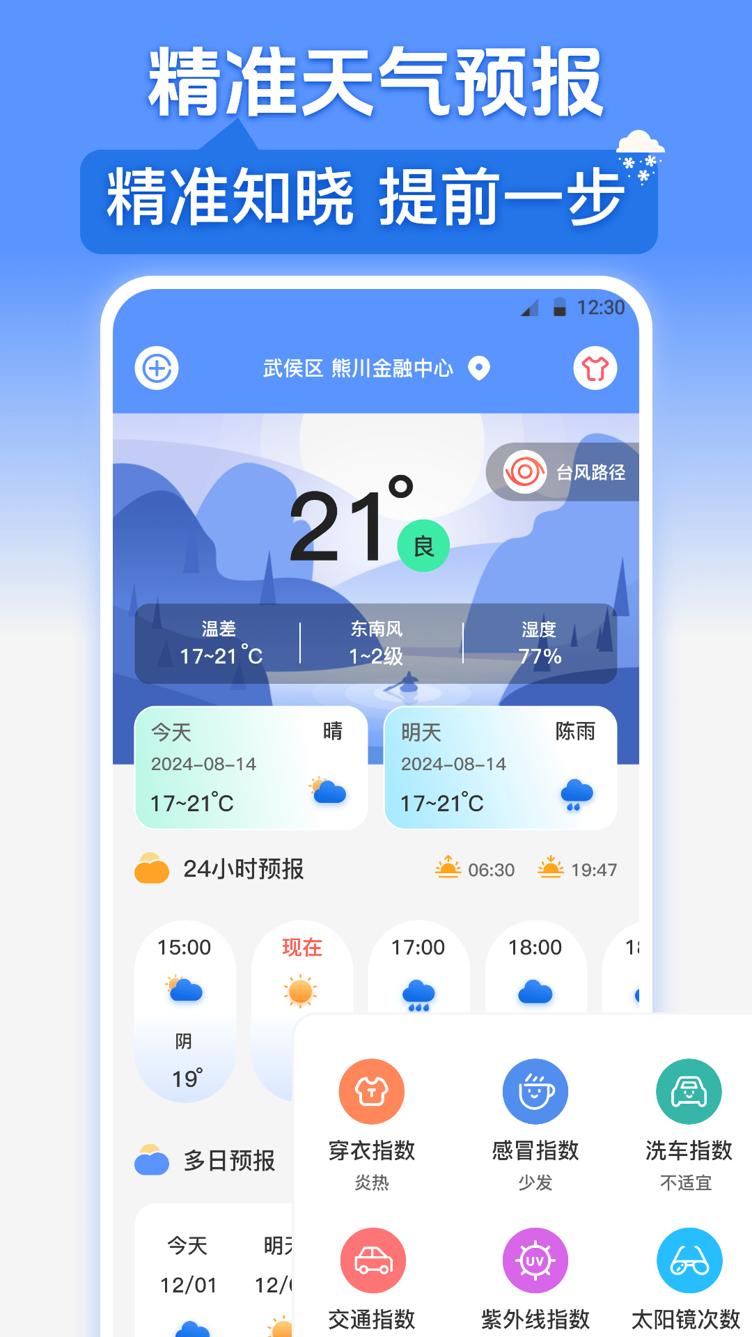 台风路径GPS