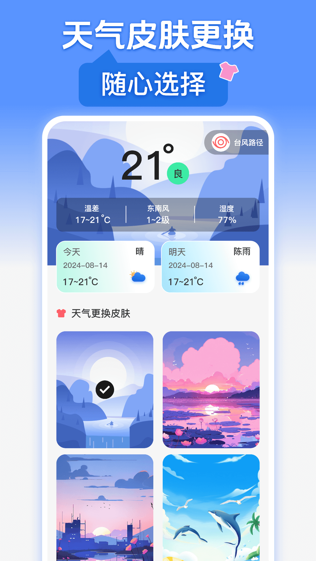 台风路径GPS