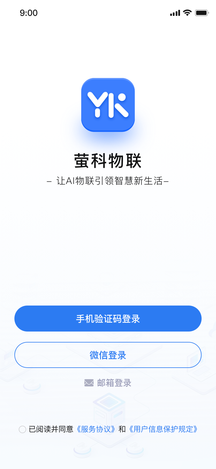 萤科物联电脑版截图