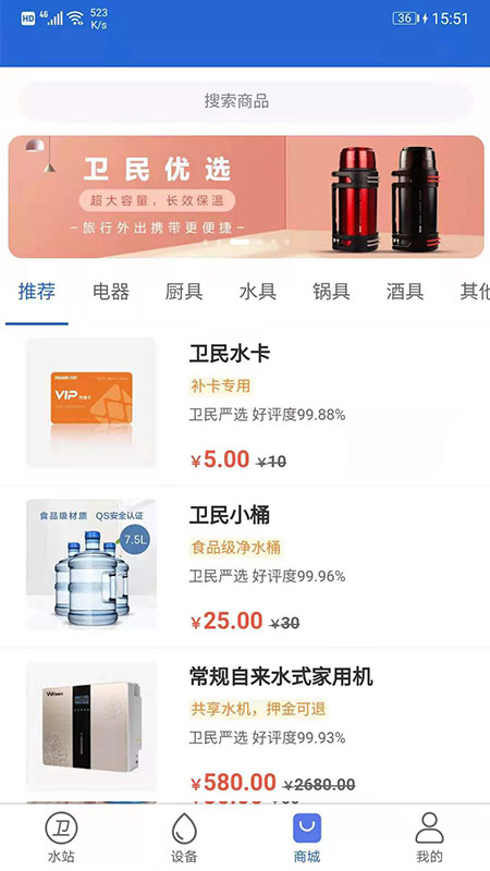 卫民净水