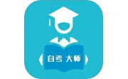 自考大师电脑版段首LOGO