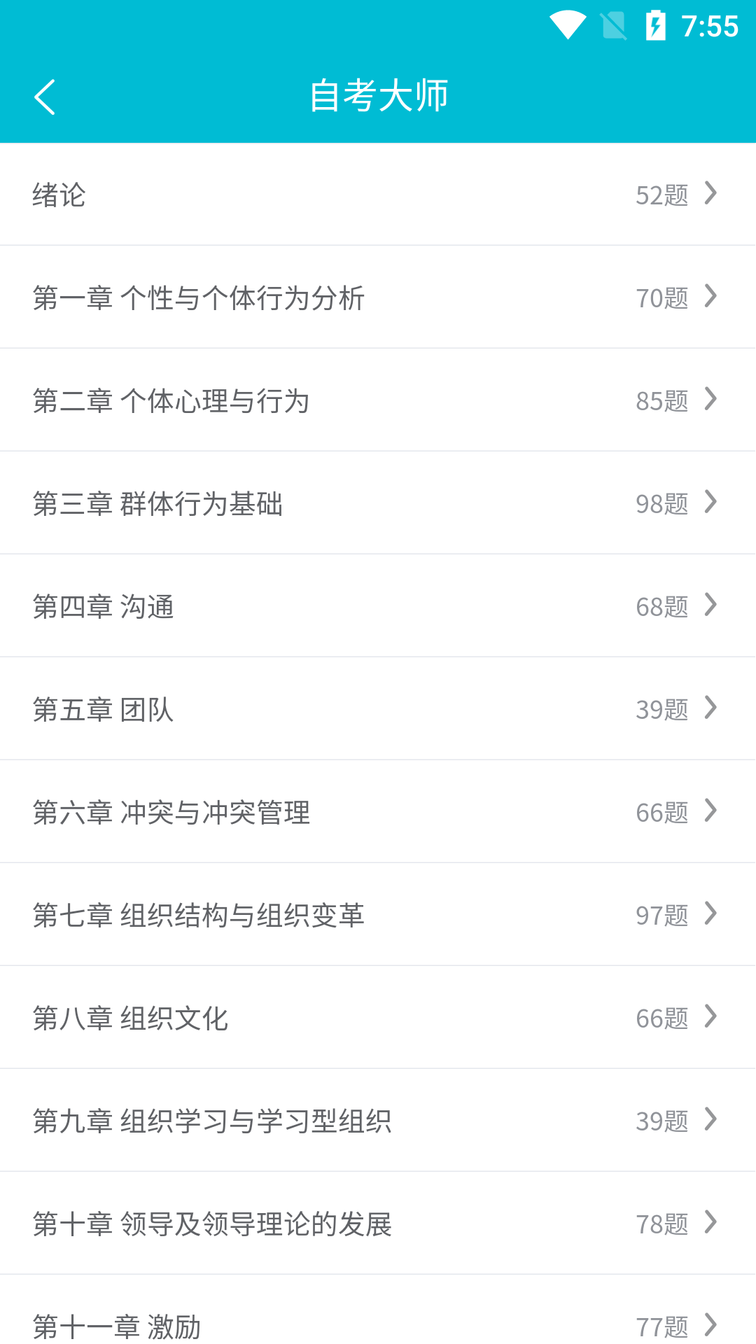 自考大师电脑版截图