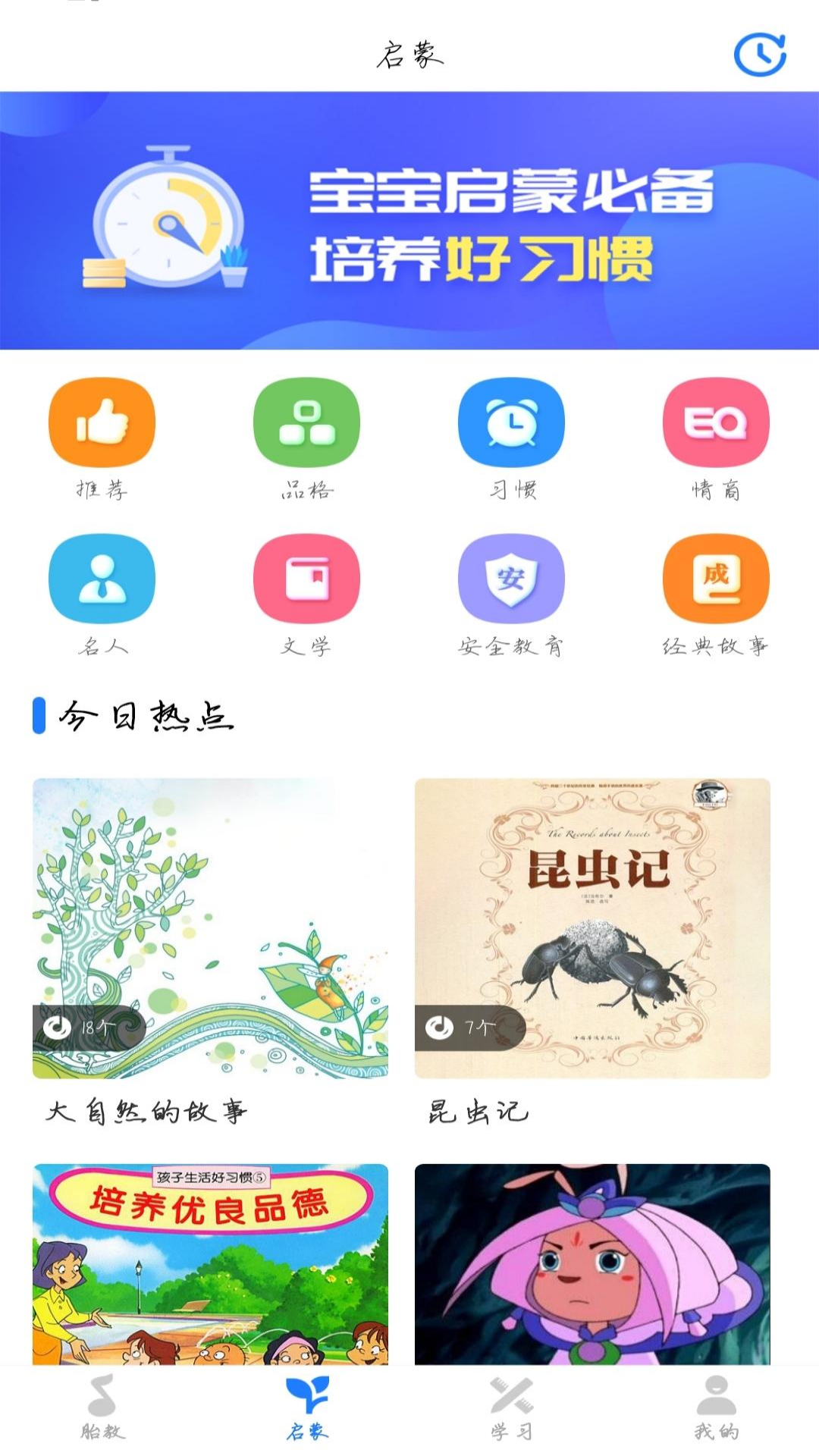 胎教启蒙电脑版截图