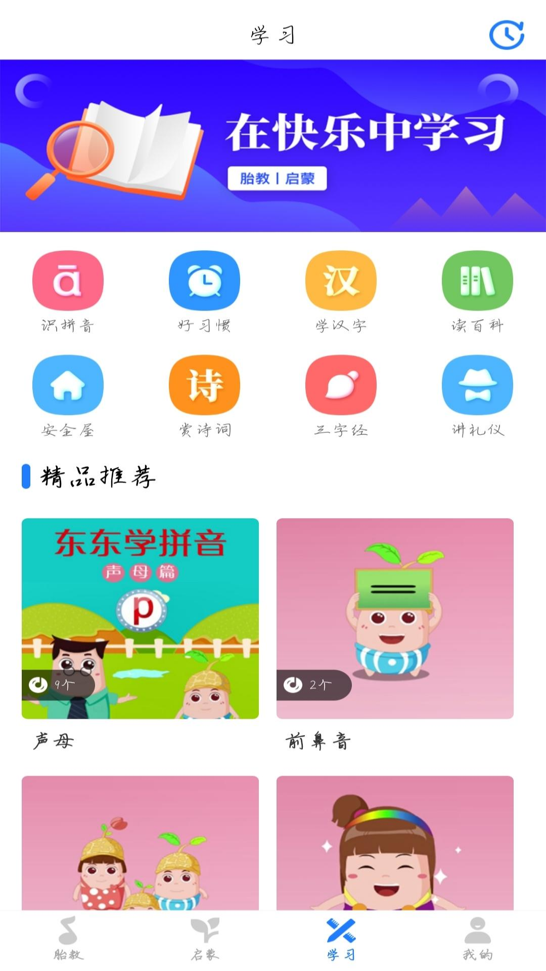 胎教启蒙电脑版截图