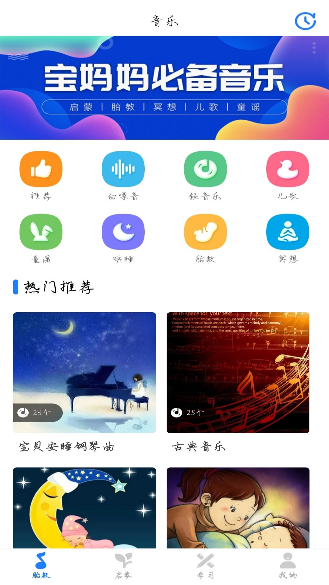 胎教启蒙电脑版截图