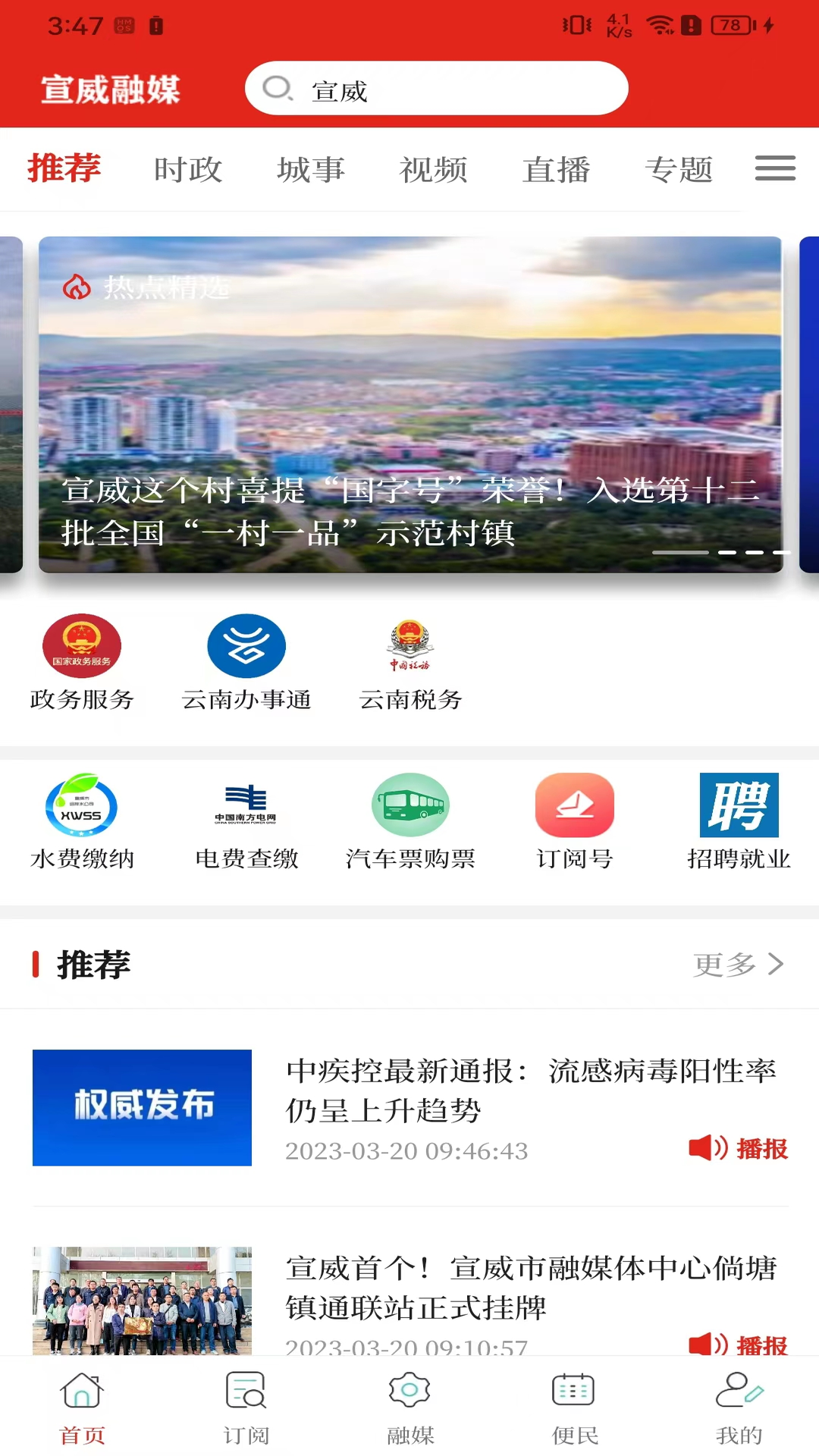 宣威融媒电脑版截图