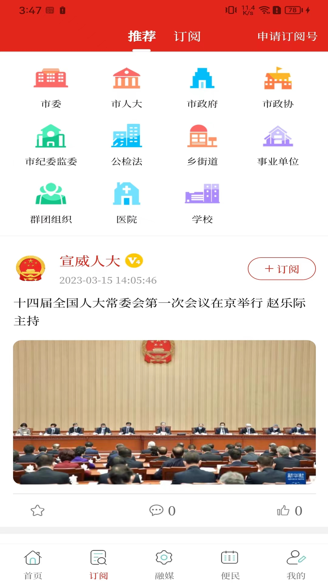 宣威融媒电脑版截图