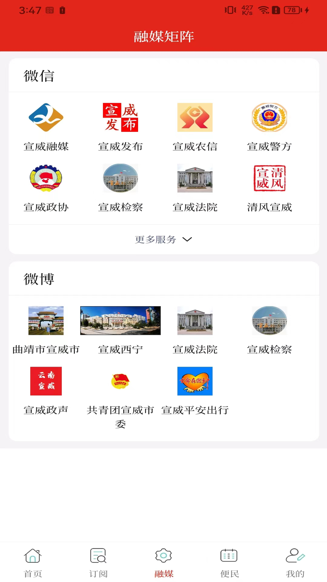 宣威融媒电脑版截图