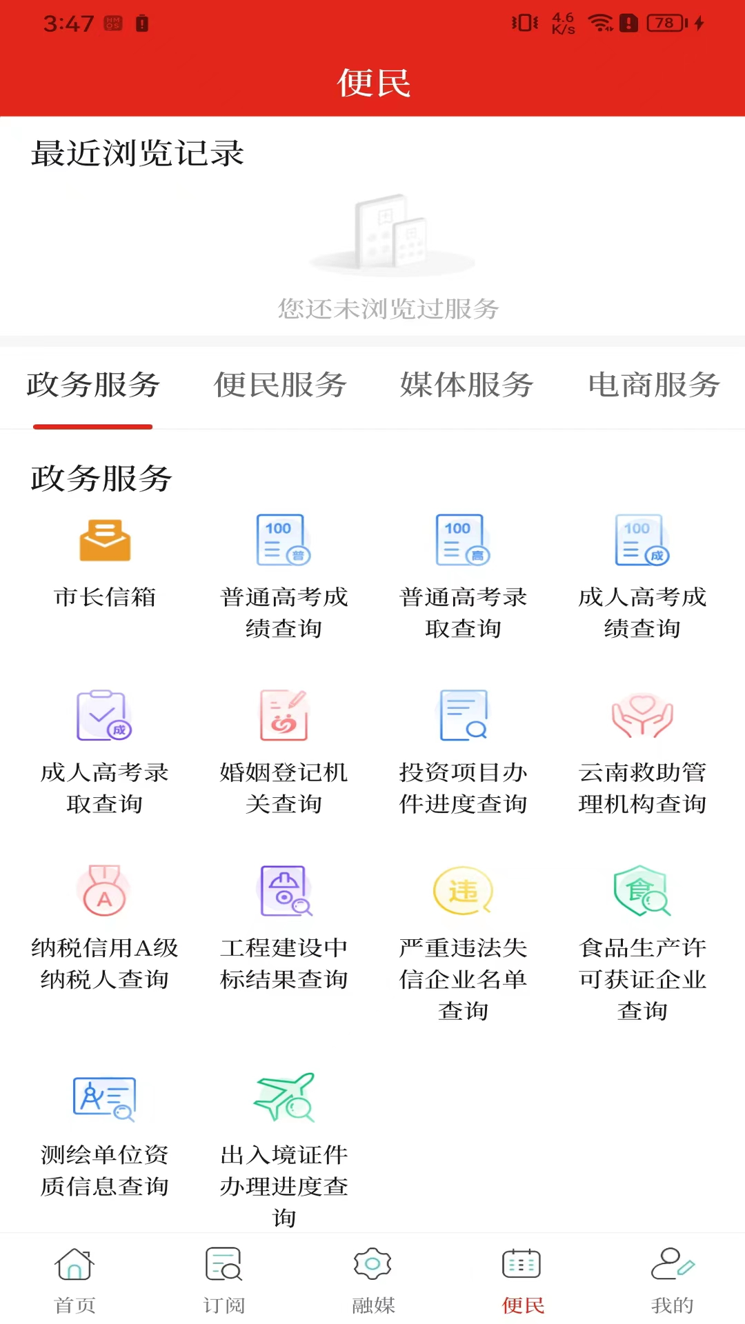 宣威融媒电脑版截图