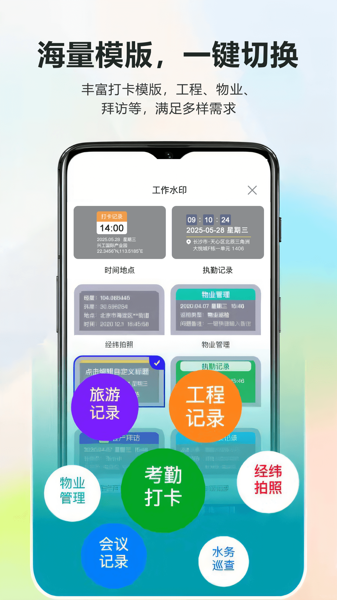 莱拍水印打卡相机