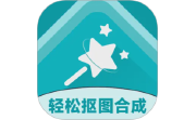 轻松抠图合成电脑版段首LOGO