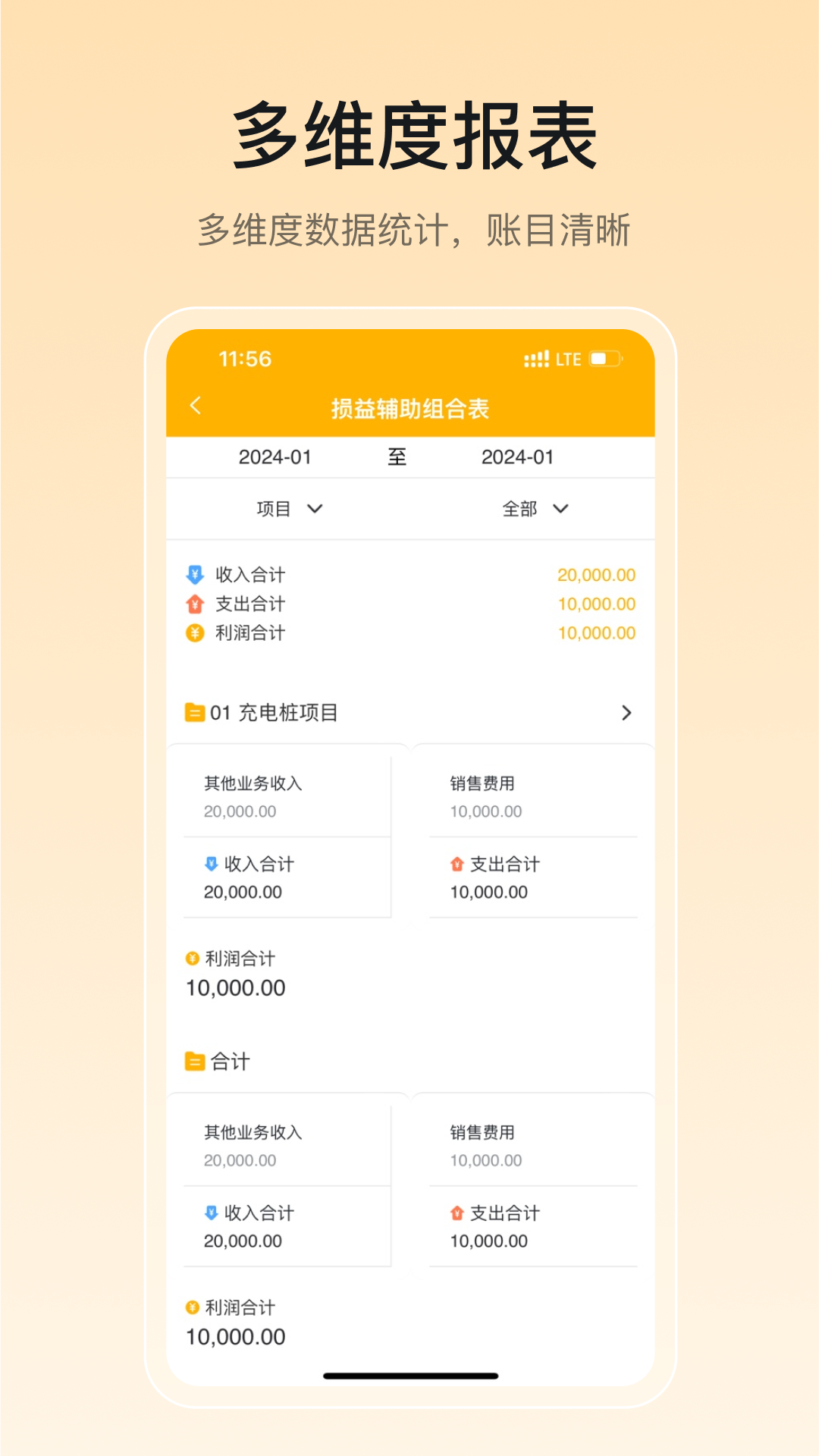 有成财务