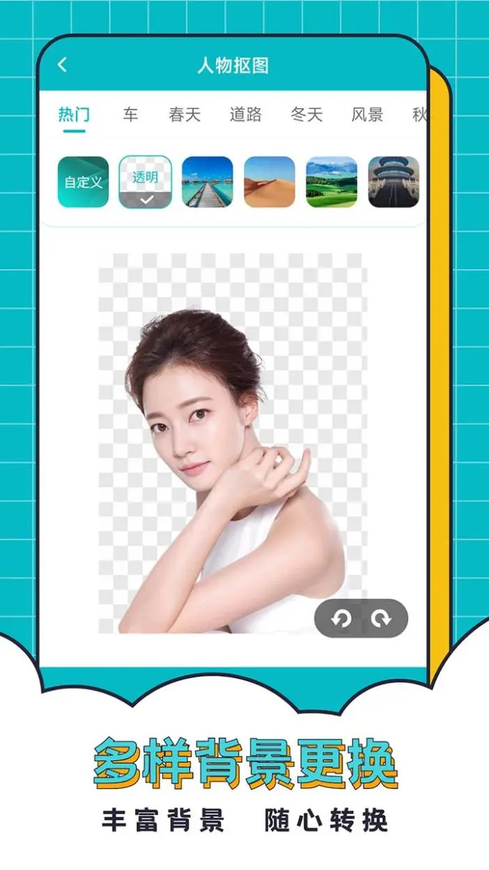 轻松抠图合成