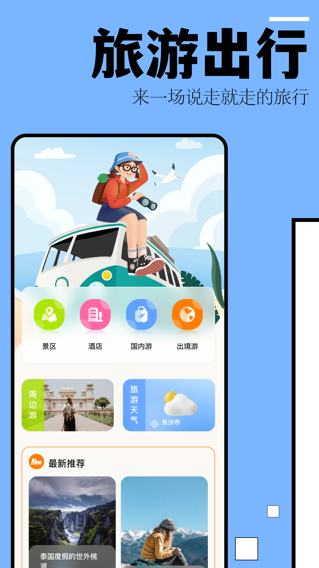 自驾游攻略电脑版截图