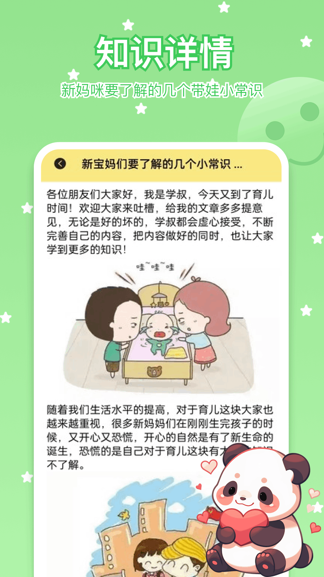 胎教盒子