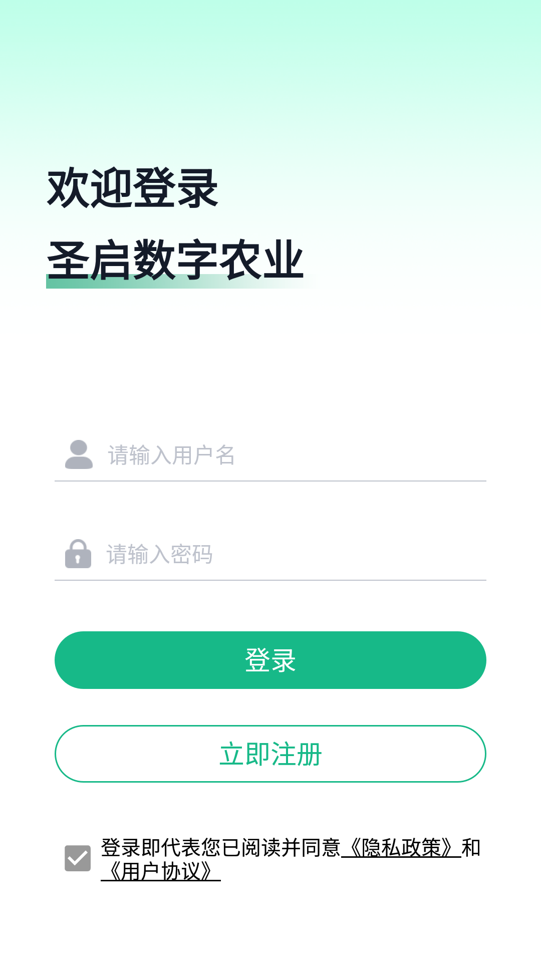 圣启数字农业