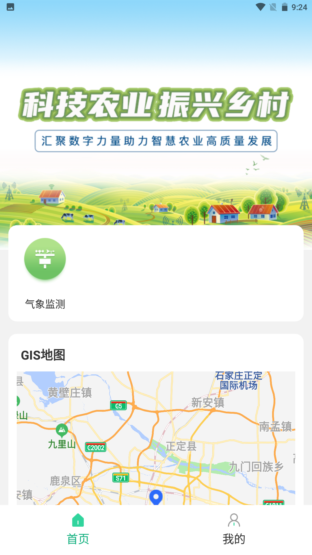 圣启数字农业