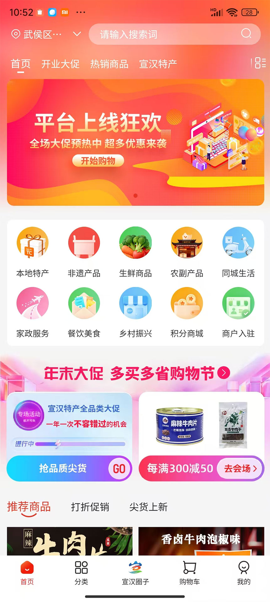 宣汉商城