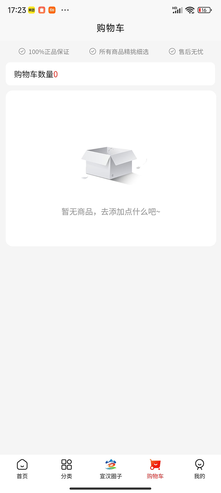 宣汉商城