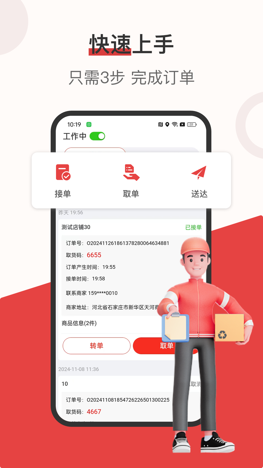 莱福配送端