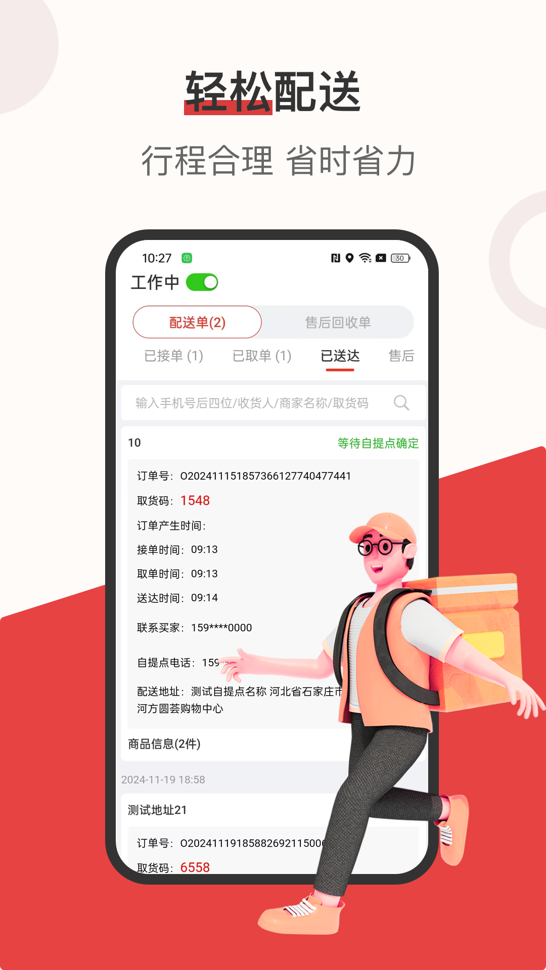 莱福配送端