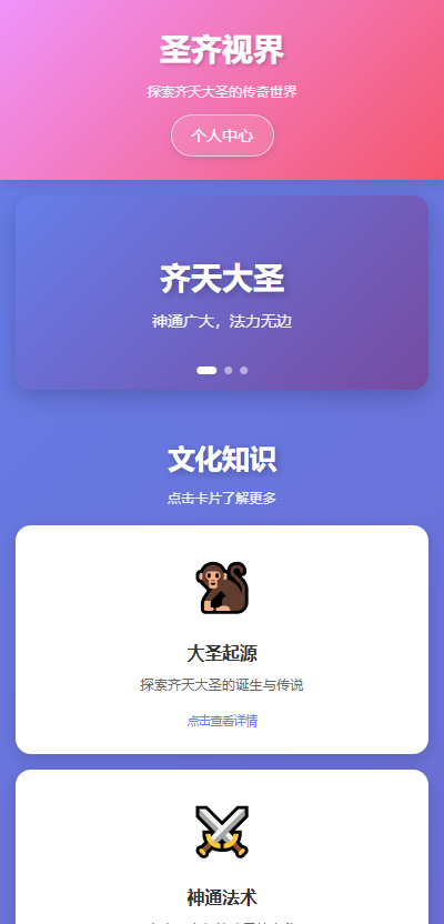圣齐视界电脑版截图