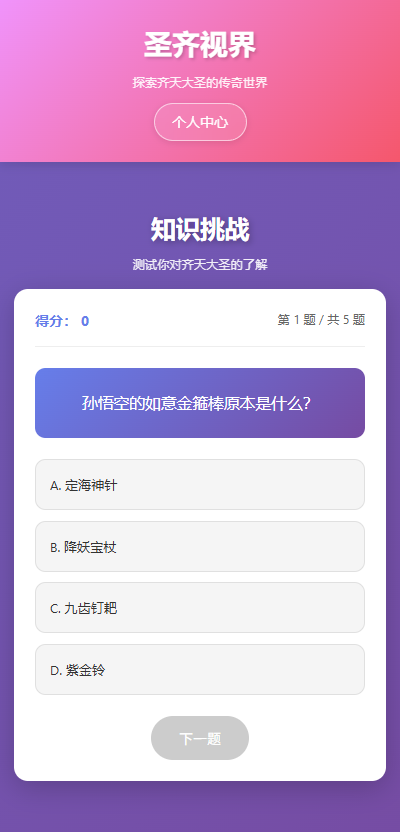 圣齐视界电脑版截图