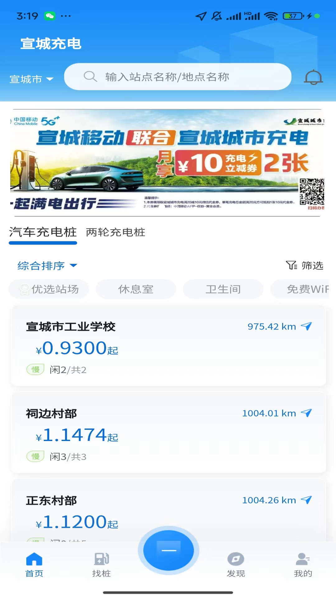 宣城充电电脑版截图