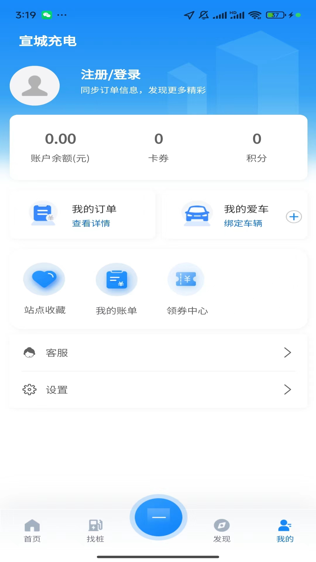 宣城充电电脑版截图