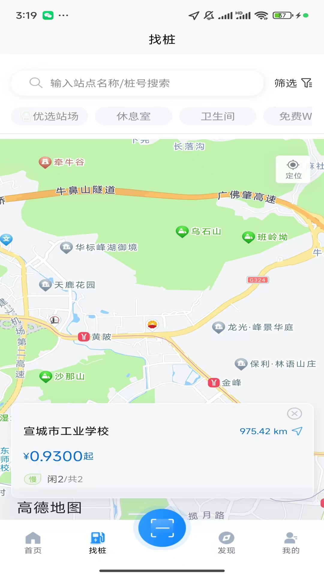 宣城充电电脑版截图