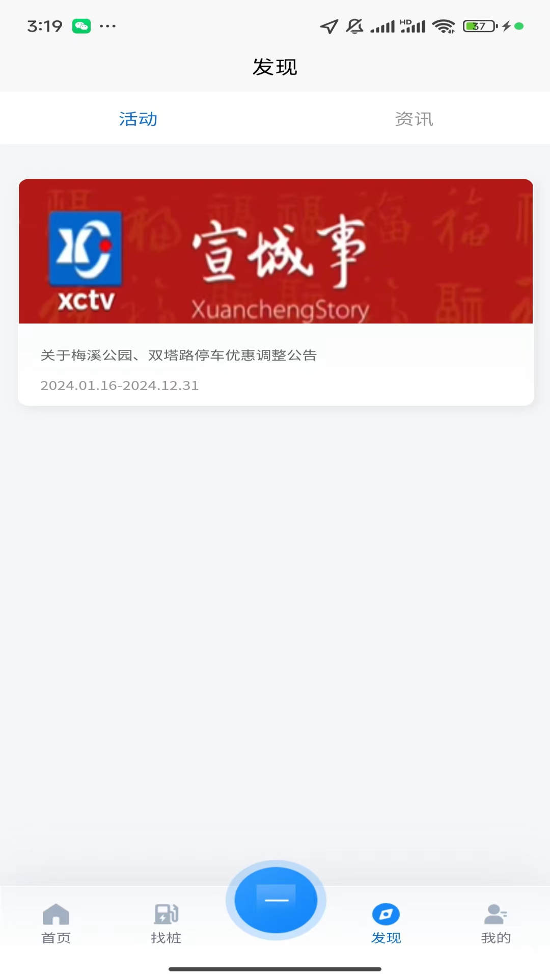 宣城充电电脑版截图