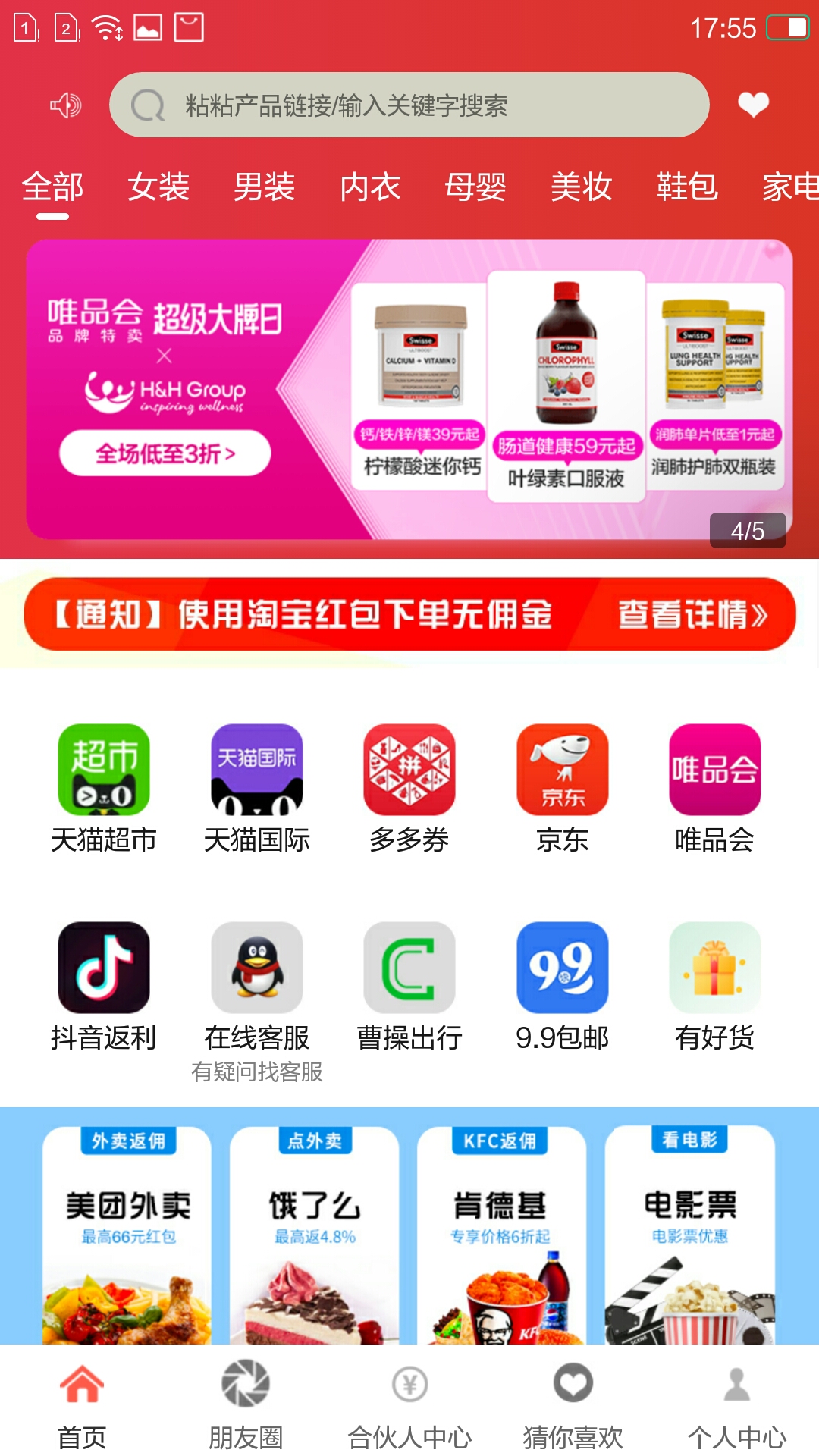 来优惠电脑版截图