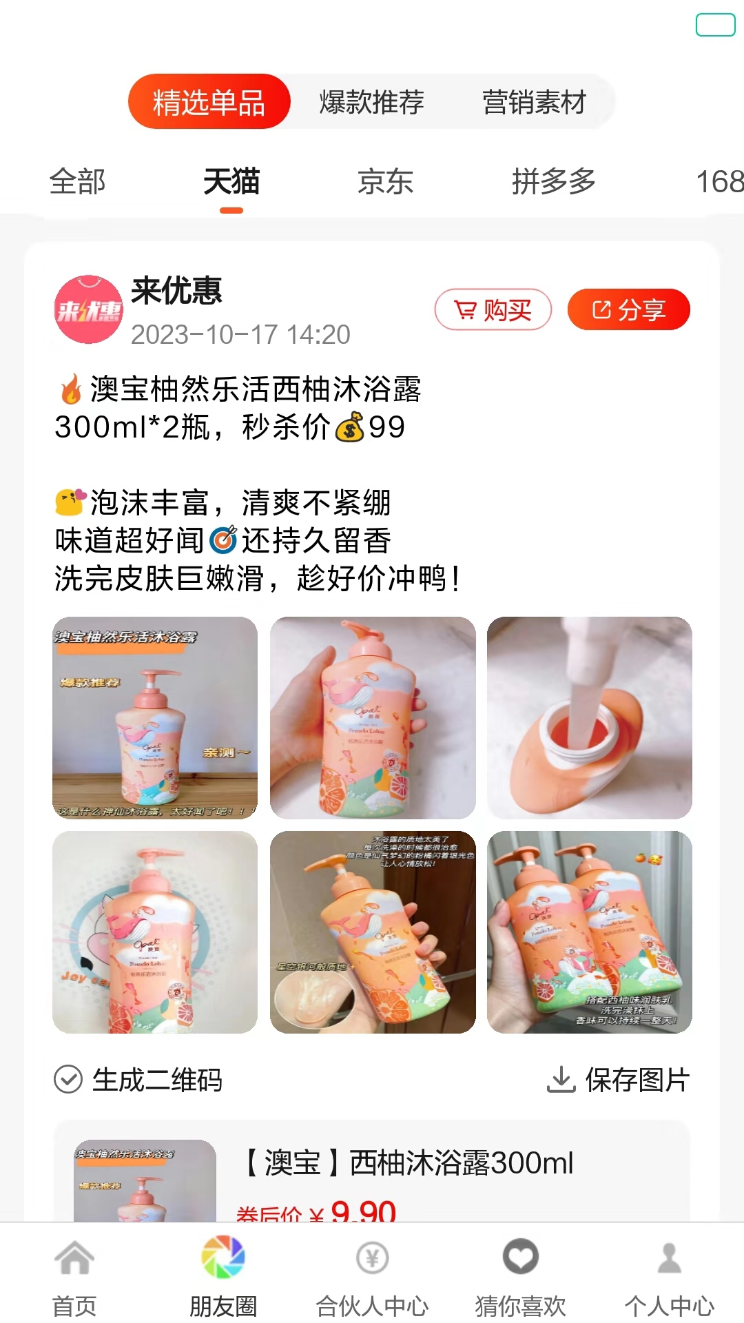 来优惠电脑版截图