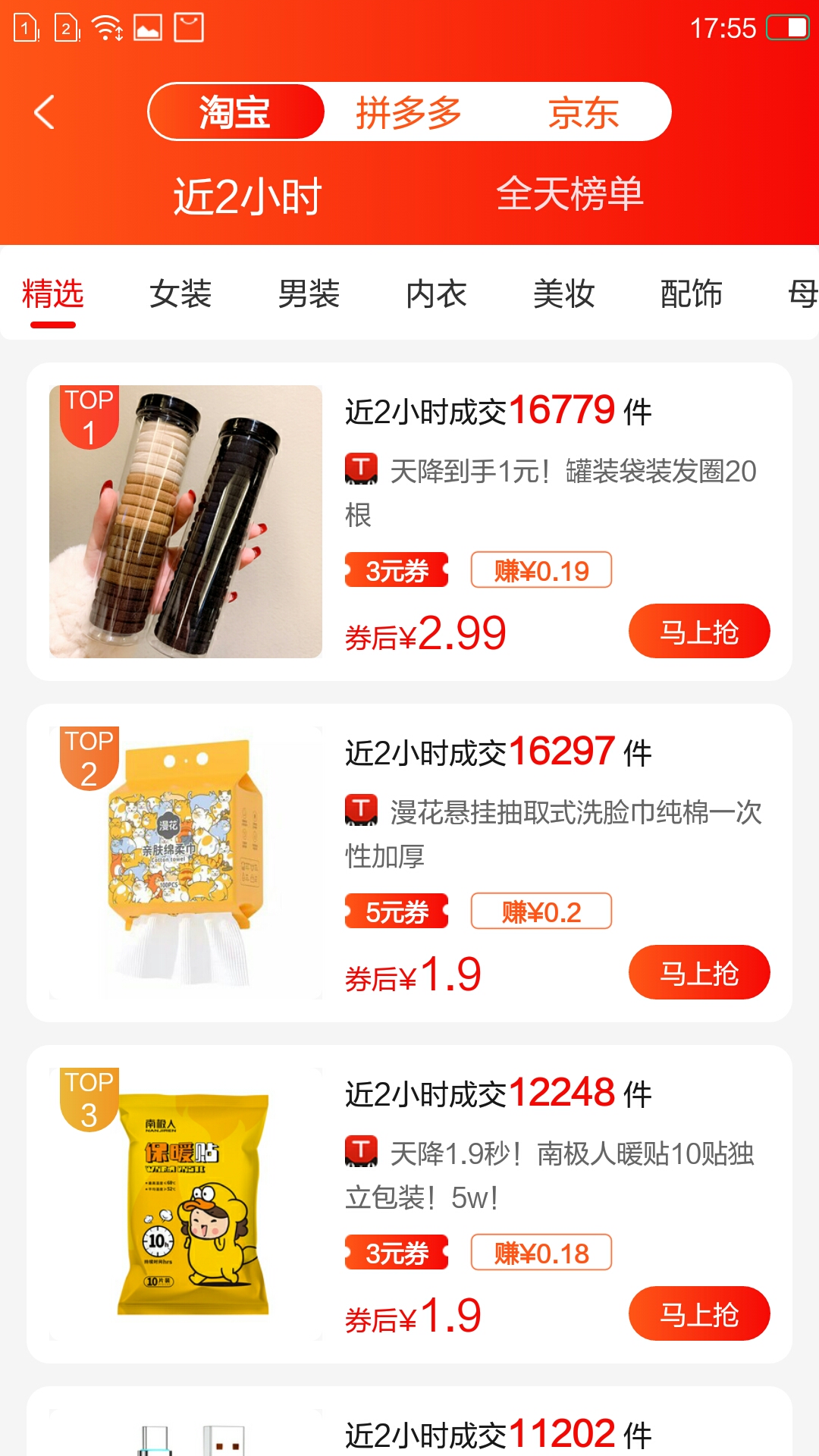 来优惠电脑版截图