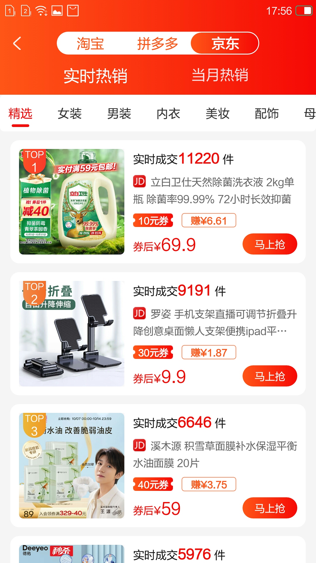 来优惠电脑版截图