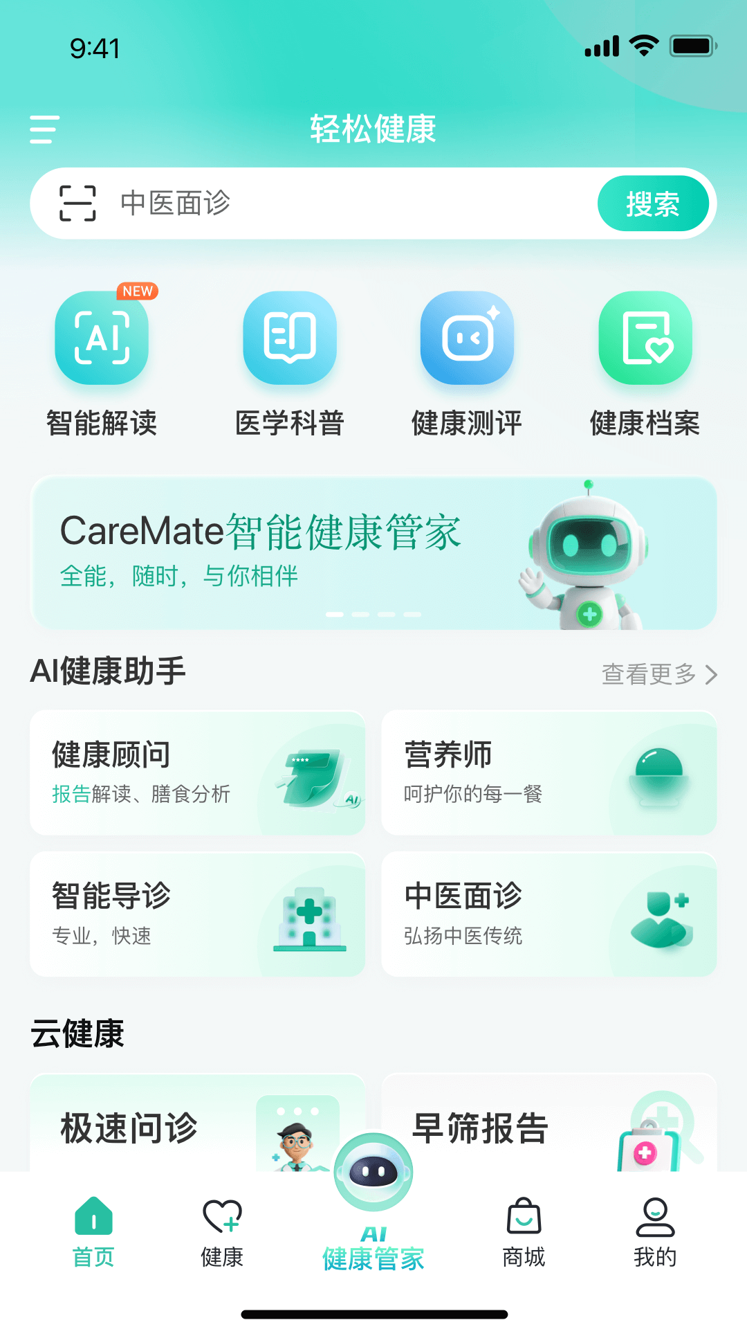 轻松健康