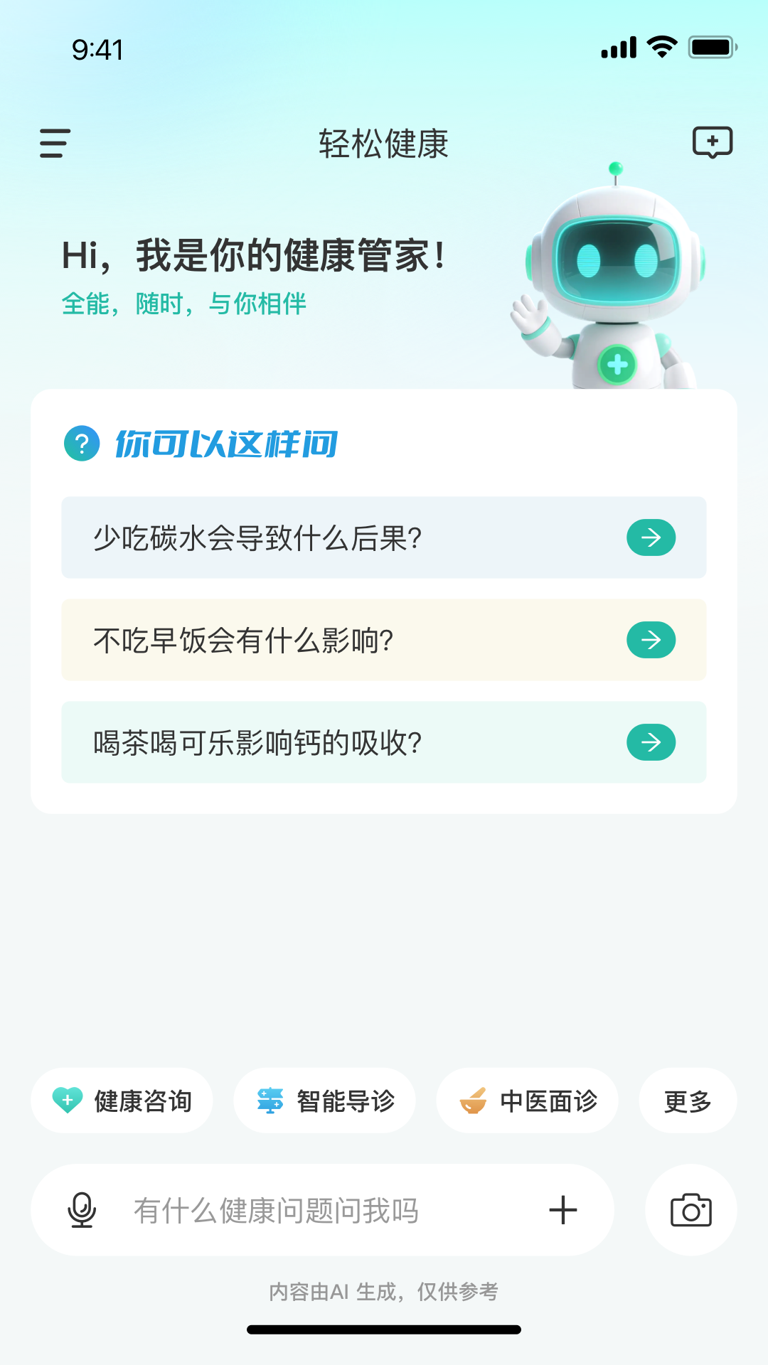 轻松健康