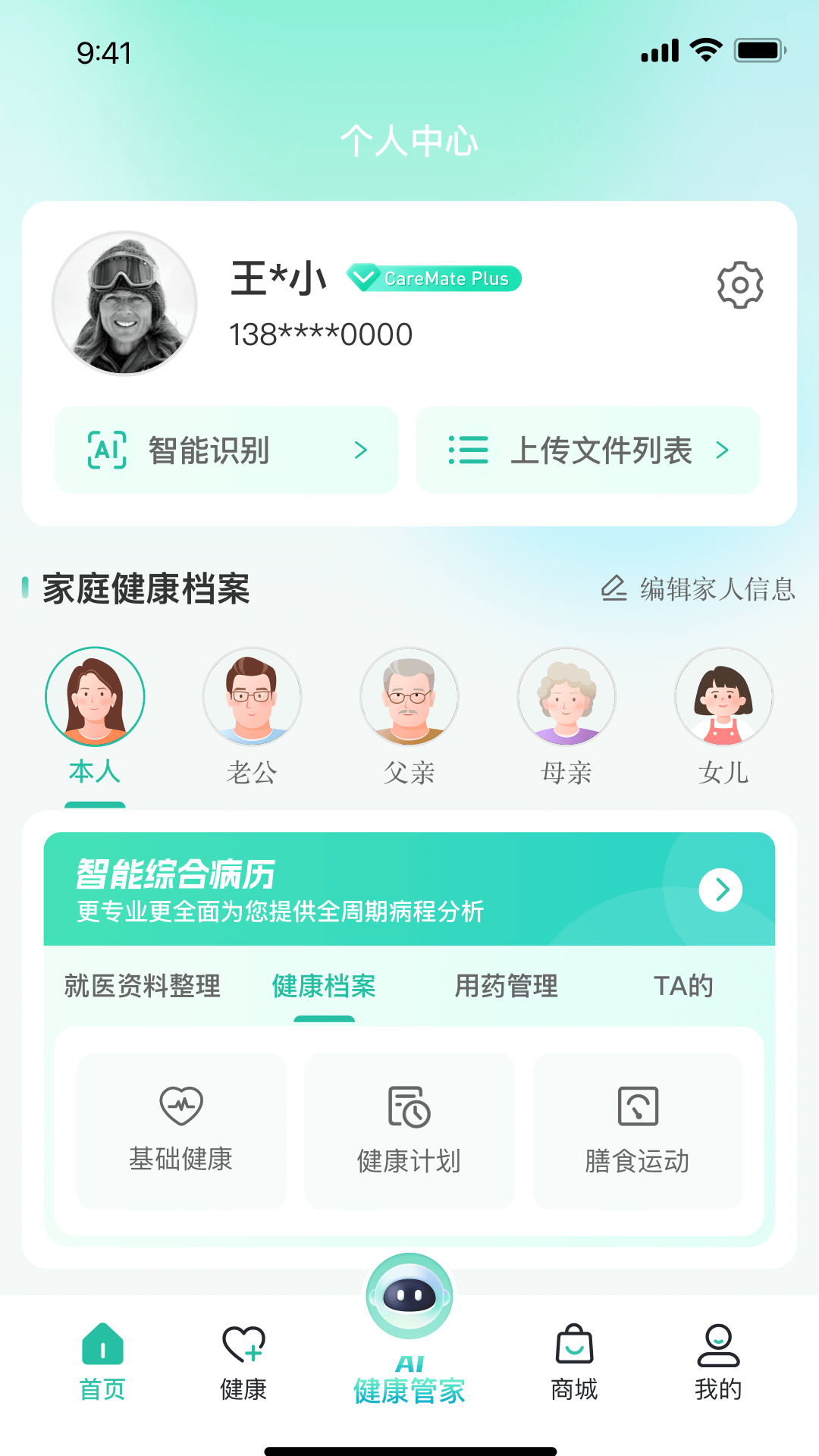 轻松健康