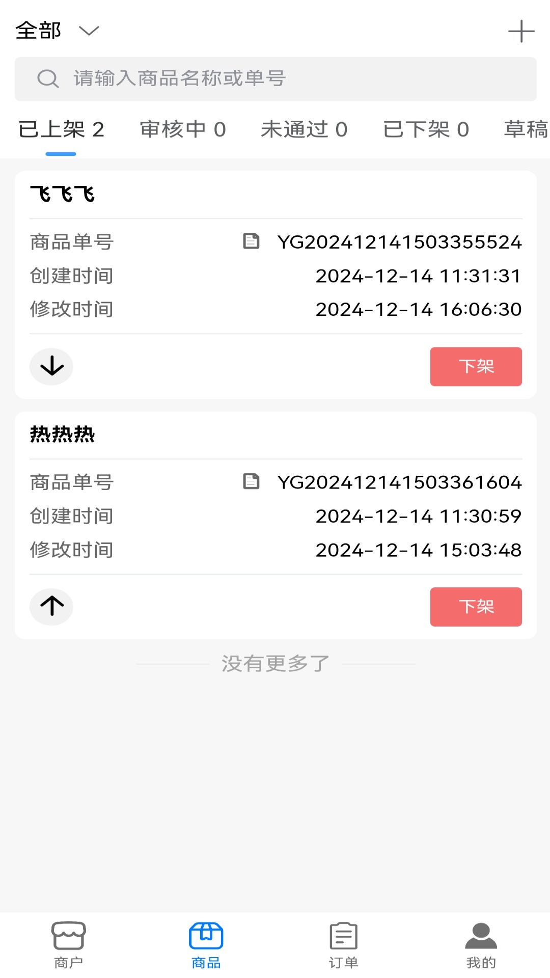 莹冀云商家管理
