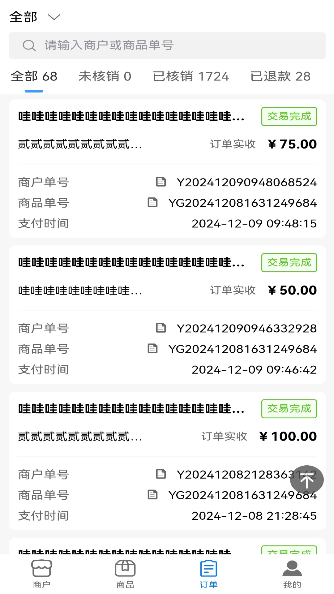 莹冀云商家管理