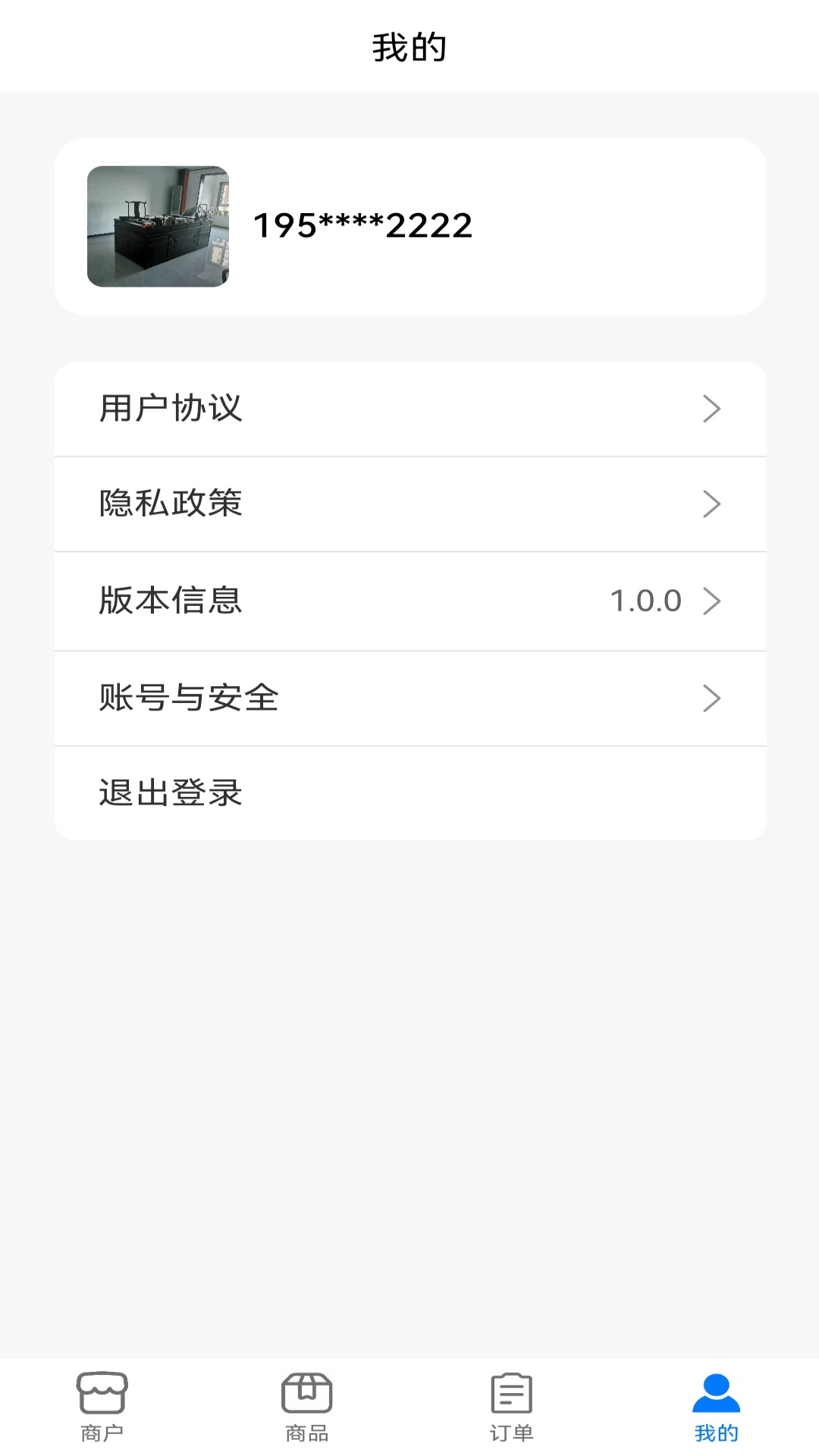 莹冀云商家管理