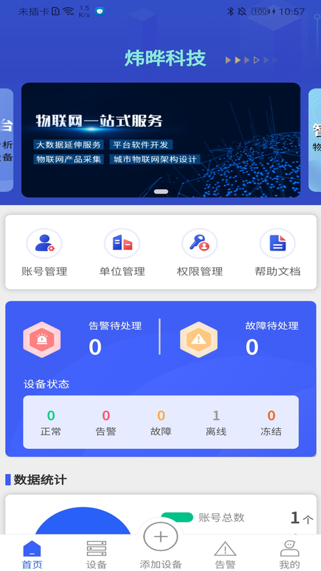 炜晔科技