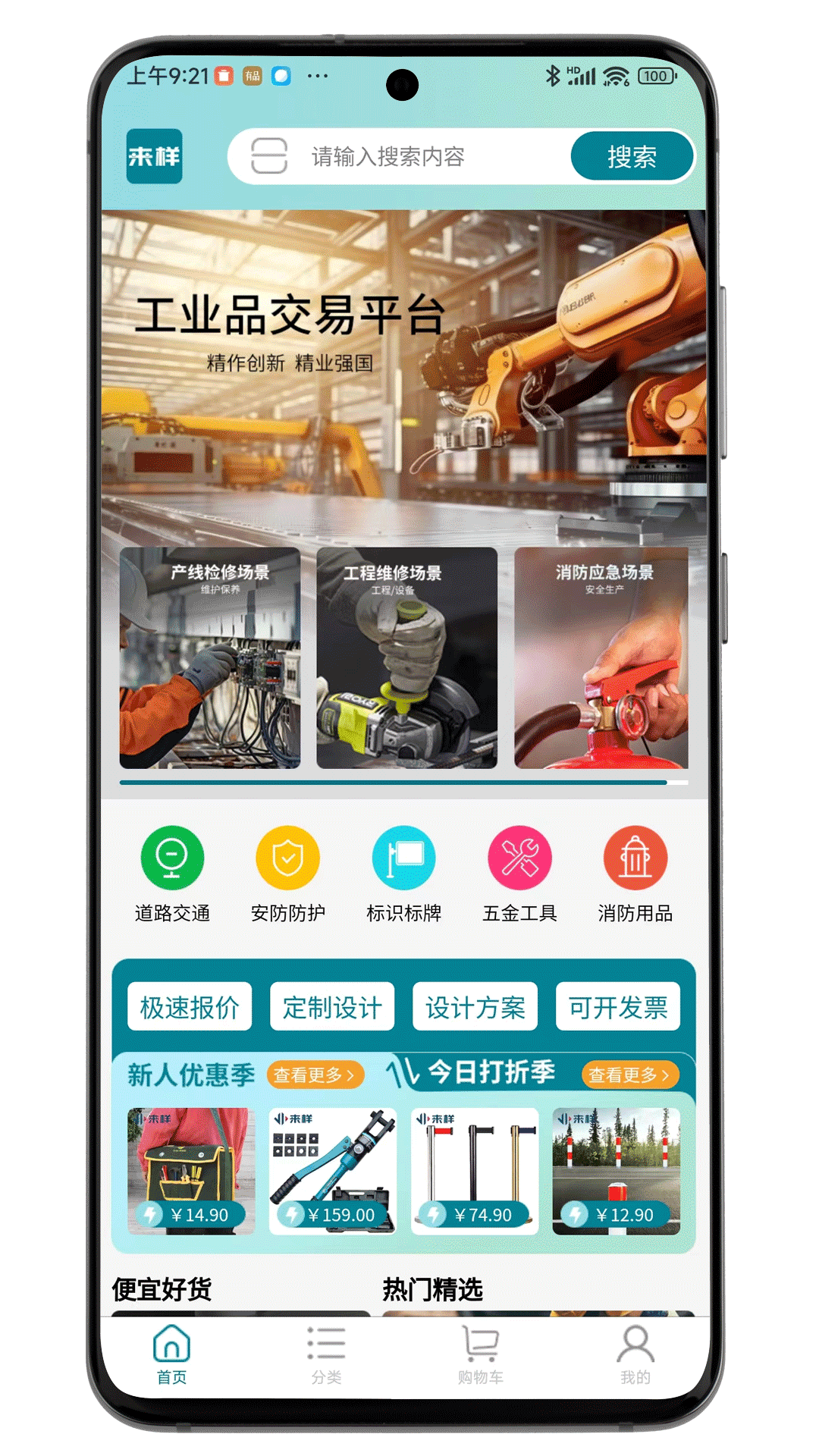 来样商城电脑版截图