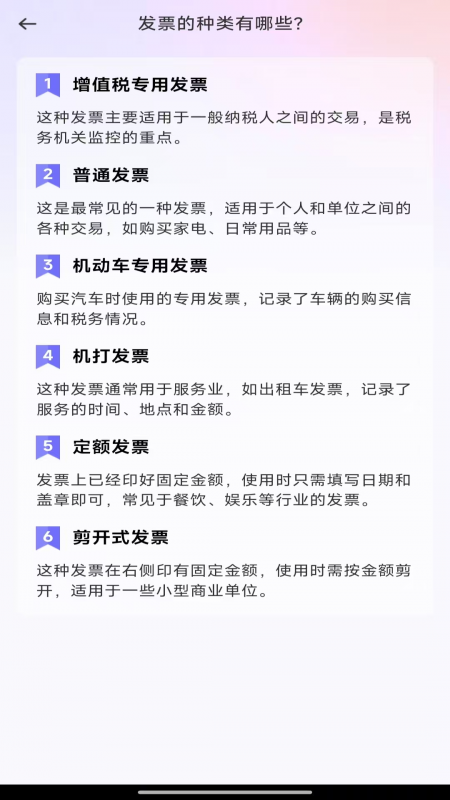 轻松发票报销