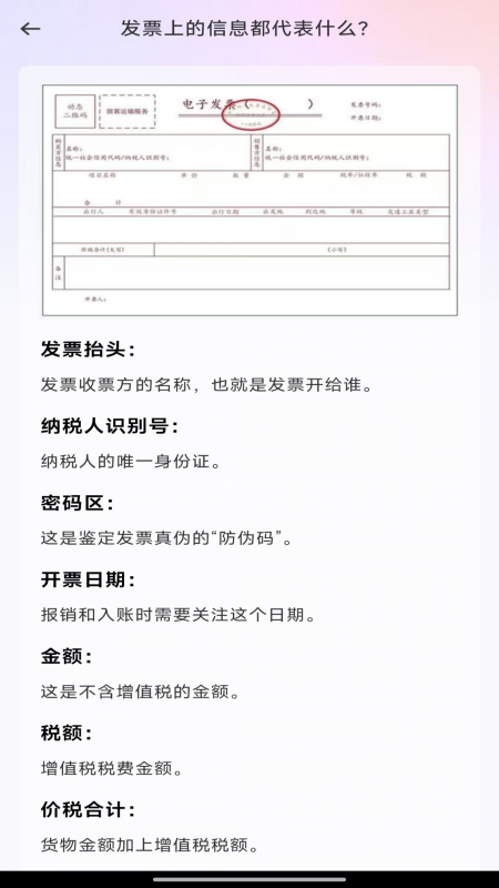 轻松发票报销